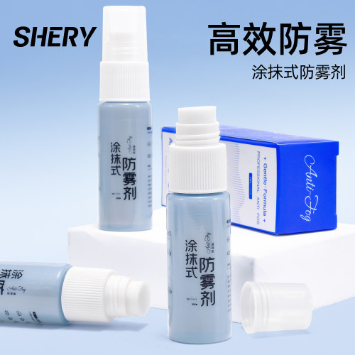 眼镜防雾剂涂抹式喷剂游泳镜专用除雾去雾气冬天专业防起雾神器