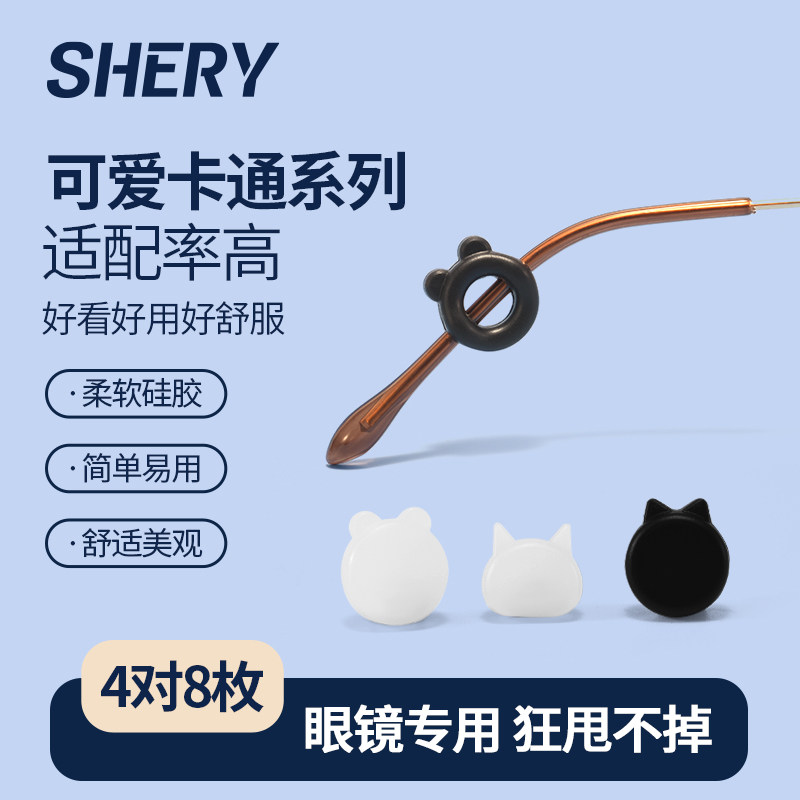 SHERY眼镜防脱落神器硅胶耳托