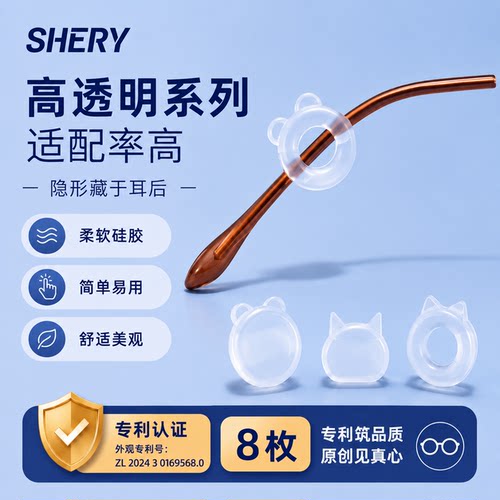 SHERY眼镜防脱落神器防滑硅胶套耳托儿童眼睛架腿下滑落防掉固定