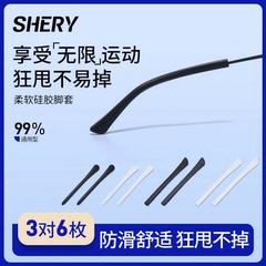 眼镜腿硅胶套防滑眼睛架防脱落过敏套管耳托替换防磨耳朵固定脚套