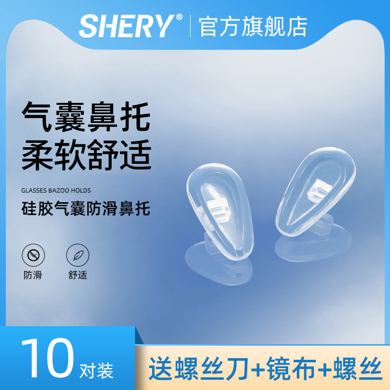 气囊眼镜鼻托硅胶鼻垫超软防滑空气防压痕鼻子架眼睛框鼻梁配件拖