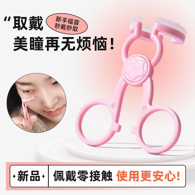 shery美瞳取戴器撑眼皮神器