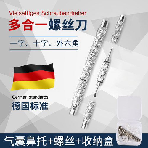 SHERY眼镜螺丝刀工具修理框架