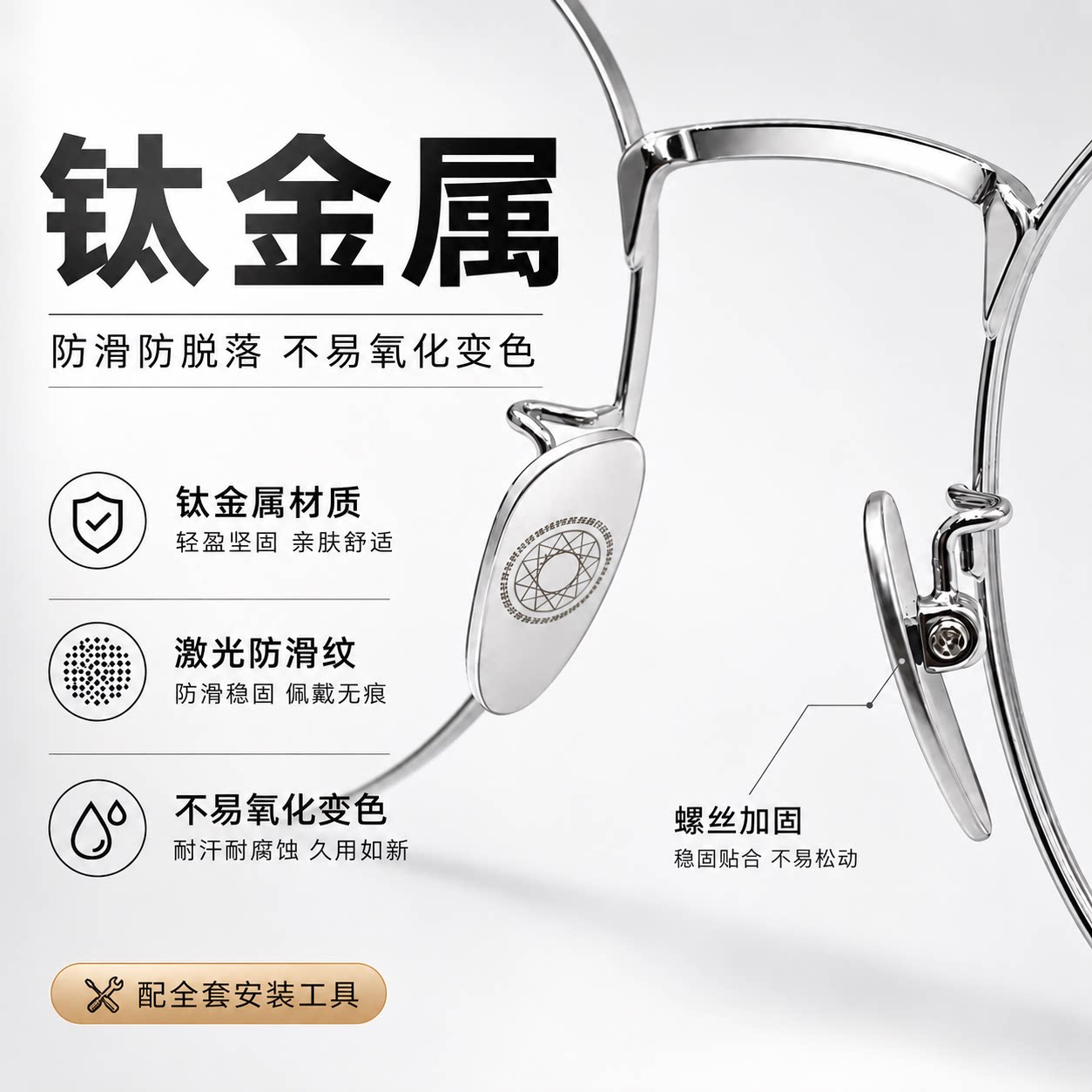 眼镜鼻托纯钛金属眼镜鼻垫防滑防压痕墨镜防脱落神器眼镜配件大全