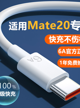 适用华为Mate20快充充电线原装正品Mate20手机专用数据线加长2米
