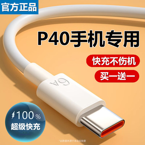 华为P40快充充电线P40pro数据线