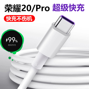 适用华为荣耀20充电线充电器出极原装 20pro专用数据线22.5w充电头