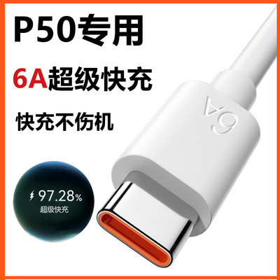 华为P50充电器头原装max66W快充