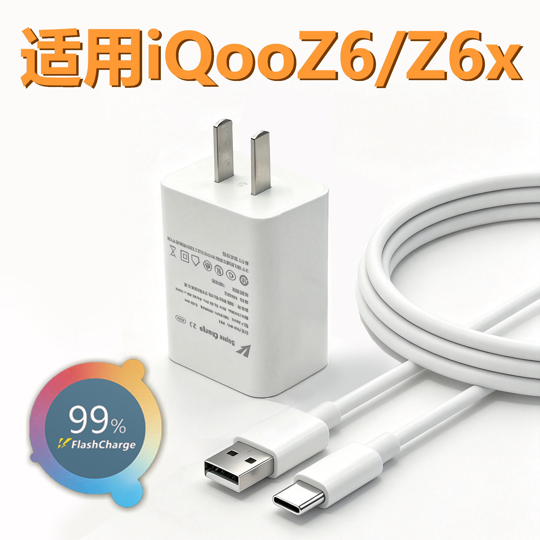 适用vivoiQOOZ6充电器44双引擎超级闪充头iqooz6x手机快充插头加长快充数据线2米爱酷Z6闪充充电头