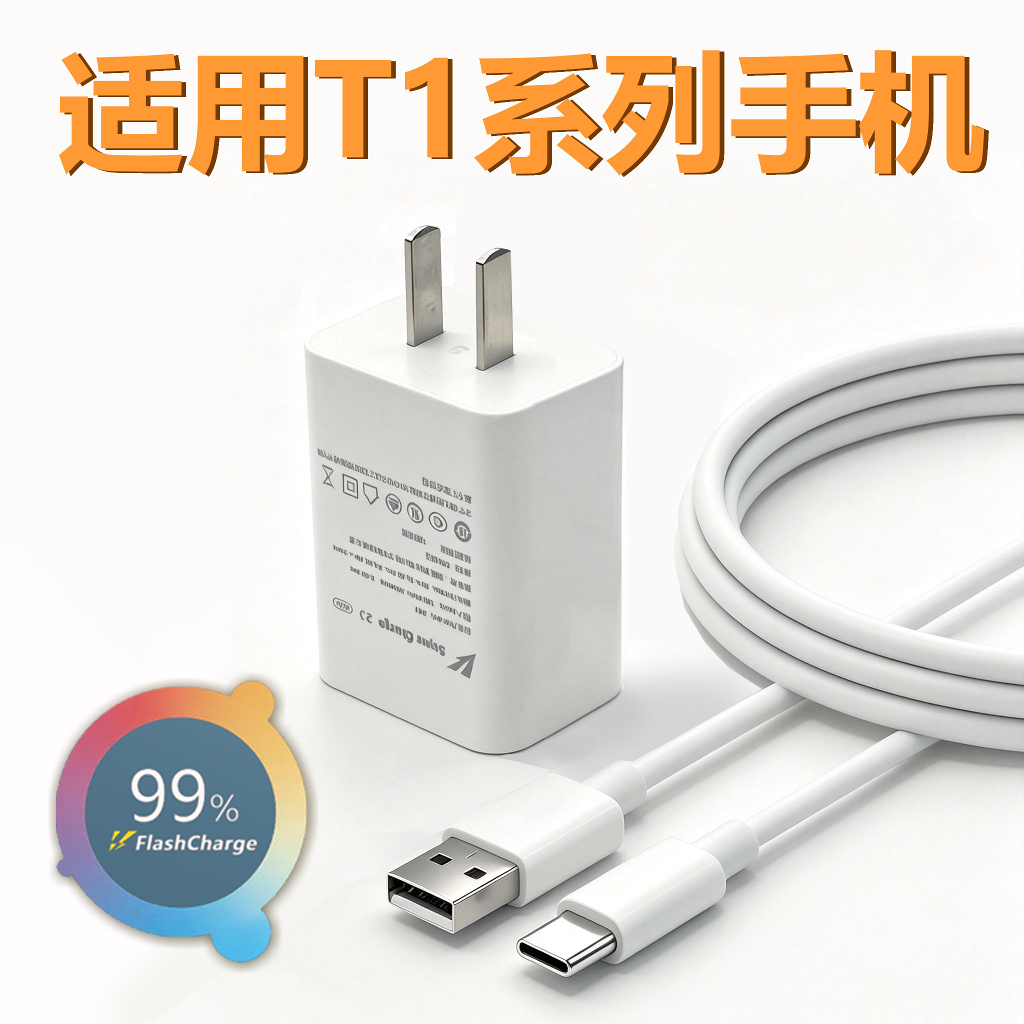 适用于vivoT1充电器头超级闪充44超级闪充T1X快充数据线t1手机充电器充电插头