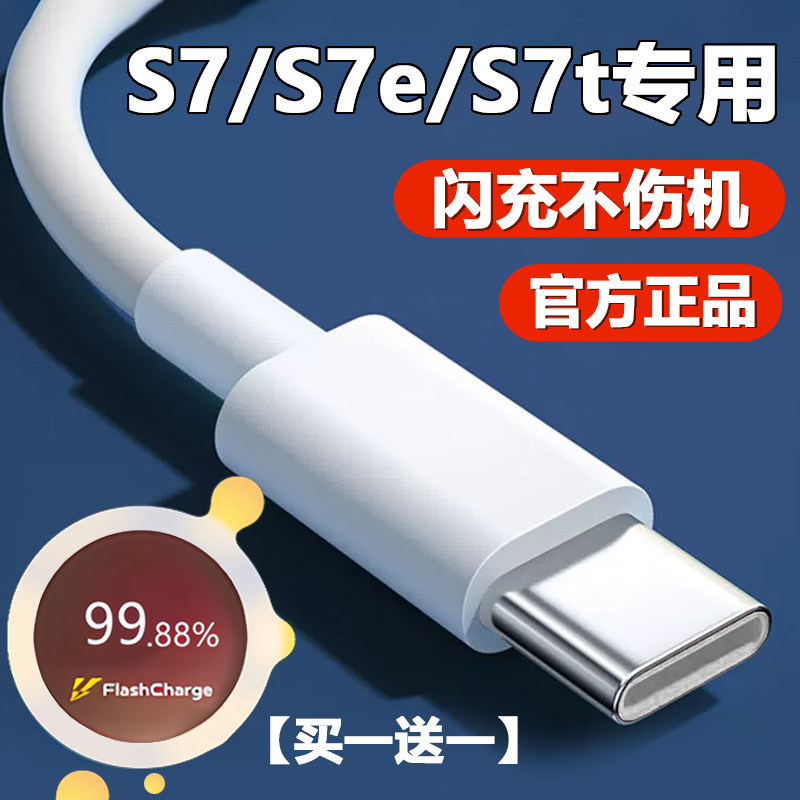 适用于VIVOS7充电线快充 闪充 s7t数据线 加长2米 S7e手机充电线快充充电器线