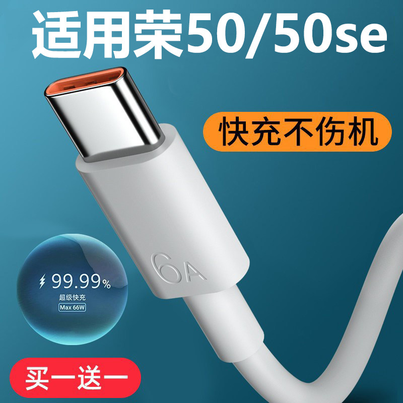 适用荣曜50出极快充充电线