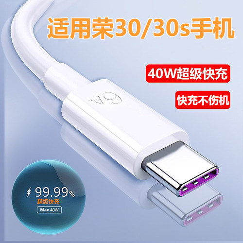 适用荣曜30s超级快充充电线