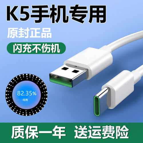 OPPOk5闪充充电器线快充线k5原装