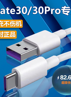适用华为mate30充电线充电器出极原装mate30pro数据线40瓦充电头