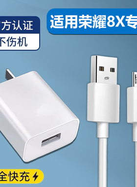适用华为荣耀8X原快充装9V2A充电器数据线荣耀8X手机充电头充电线快充