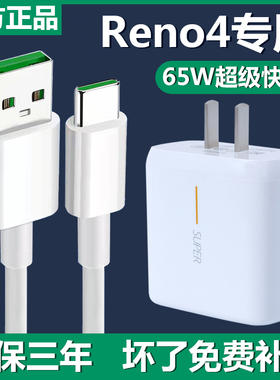 适用opporeno4充电线原装数据线Reno4se充电器线65W超级闪充Typec圆口
