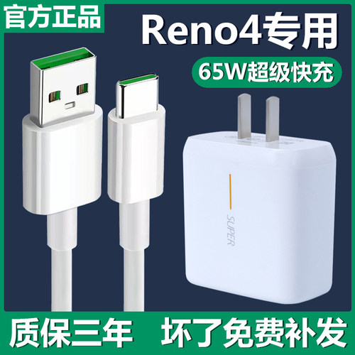opporeno4充电线原装数据线