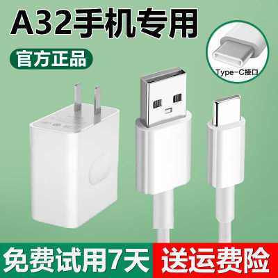 手机专用原装a32充电器头