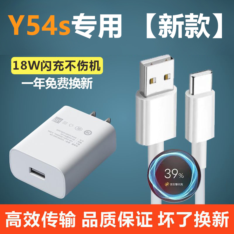 适用于vivoy54s充电器快充数据线套装18W闪充头y54s手机充电线Y52s闪充加长闪充线 3C数码配件 手机充电器 原图主图