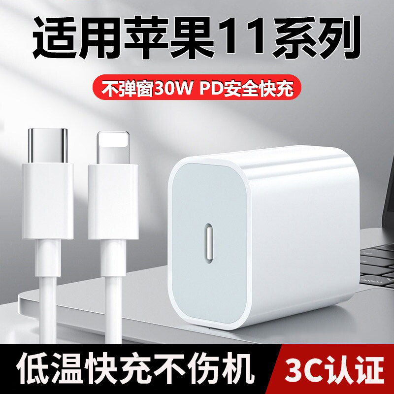 适用苹果iPhone11充电器30W瓦PD快充苹果11pro手机充电器iphone11Pro max充电器苹果30W充电插头3A加长2米线