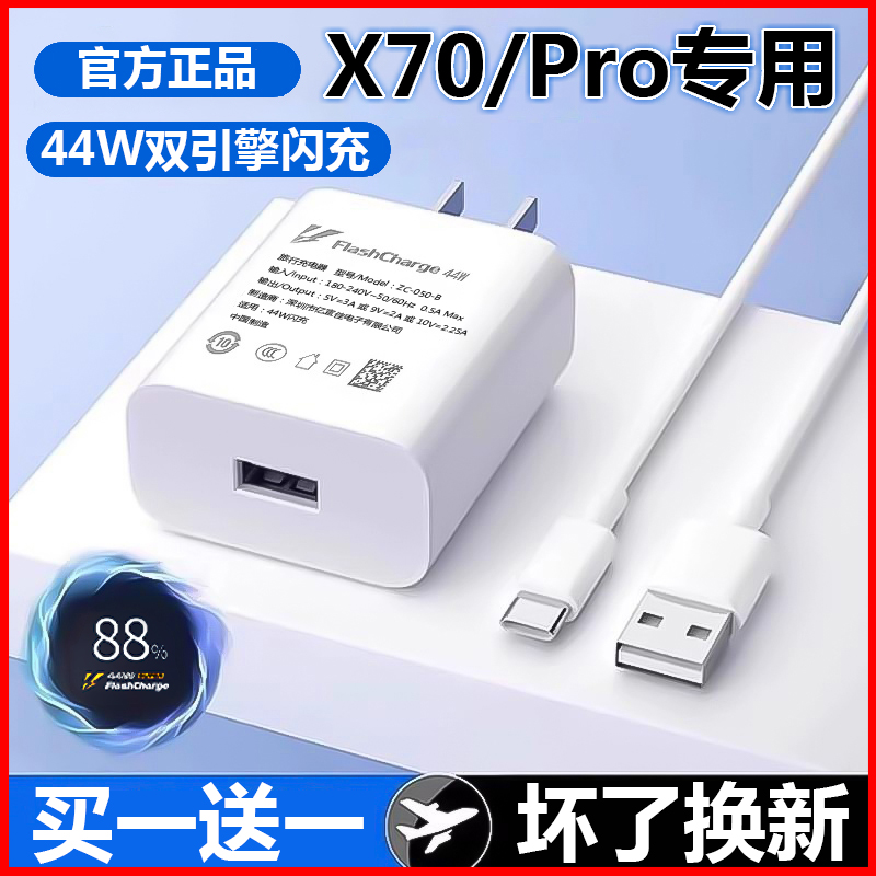 适用vivoX70充电器线44W瓦闪充