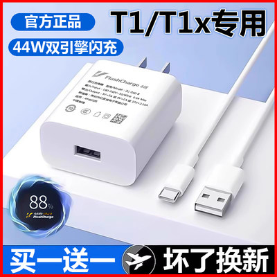 vivoT1充电器线T1x数据线原装