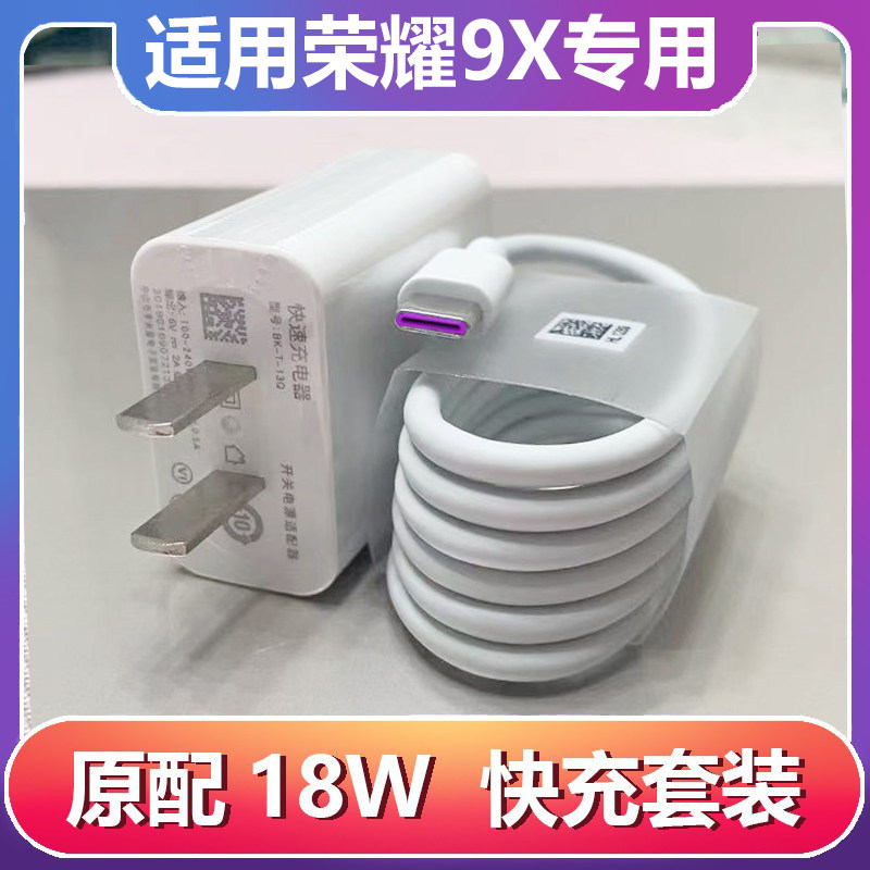 适用华为荣耀9x快充充电器荣耀9X充电线荣耀9手机数据线原装正品