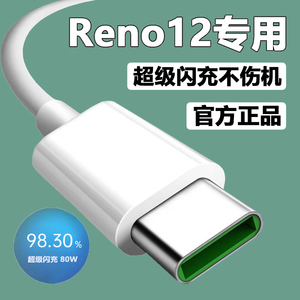 OPPOReno12充电器12Pro闪充线80W