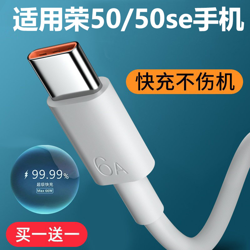适用华为荣曜50se专用充电线