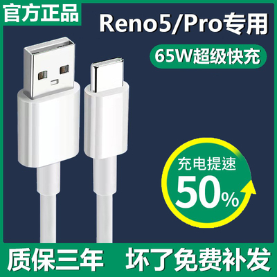 适用opporeno5充电器原装充电线Reno5Pro数据线快充65W超级闪充Typec圆口