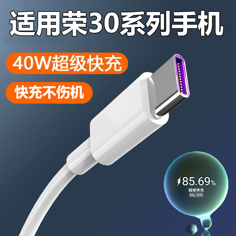 适用荣曜30/30S充电线30/30pro充电器线40W快充头5A充电数据线适用荣曜30系列超级快充套装加粗加长