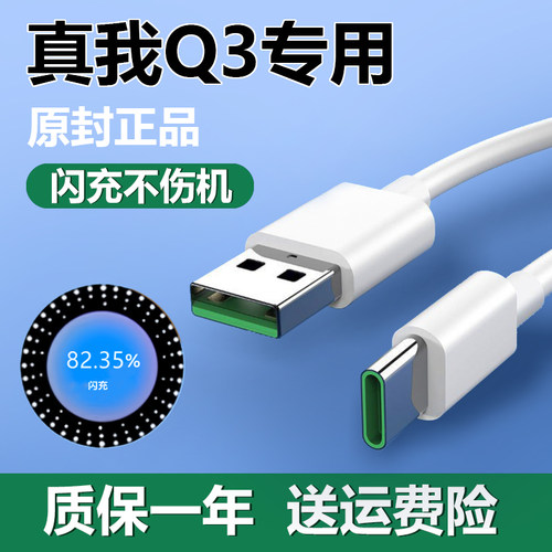 Realme真我Q3s充电器30W智慧闪充