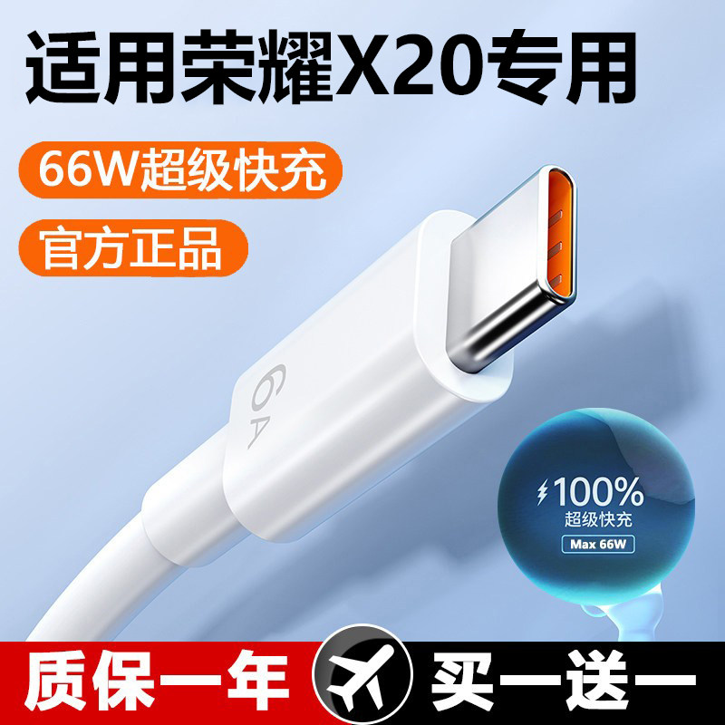 适用华为荣耀X20原装数据线66W快充原配正品充电线单头X20手机数据线