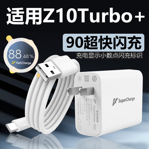 适用iQOOZ10Turbo+充电器iQOOZ10Turbo+充电线90超级闪充出极原装加长Z10Turbo+充电头iQOOZ10Turbo+闪充线