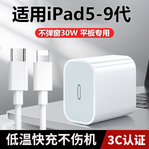 适用苹果iPad 9充电器30WPD快充10.2英寸平板ipad 5 6 7 8充电iPad 9.7寸平板充电器iPad第6 7 8 9代充电头