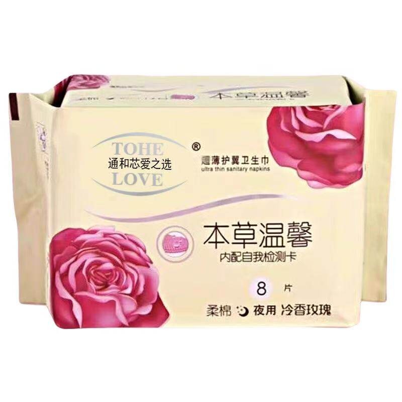 通和芯爱之选玫瑰夜用八片装负离卫生巾