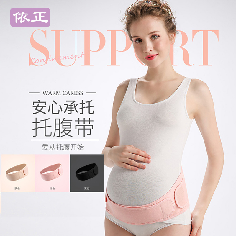 依正托腹带孕妇用品透气孕妇腰带产前夏季护腰带孕期托兜腹透气薄|ruв категории Всё для беременных и кормящих, мама дородового и послеродового товаров, корсет/токолитики пояс - от Buy2taobao.com для оказания профессиональной услуги покупки агента Taobao