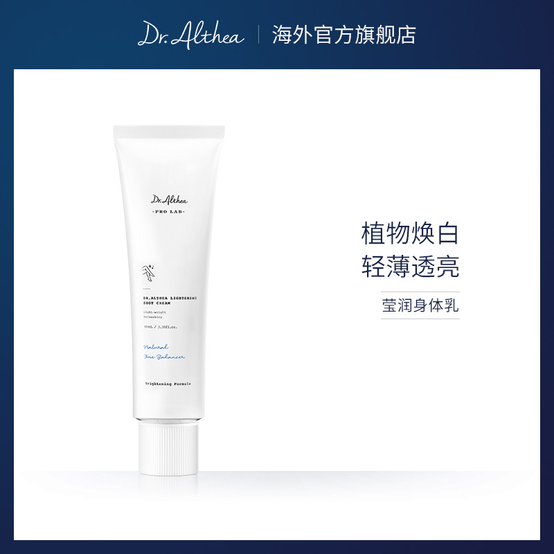 韩国DrAlthea艾西儿莹润身体乳清爽保湿滋润全身补水皮肤鸡皮医生