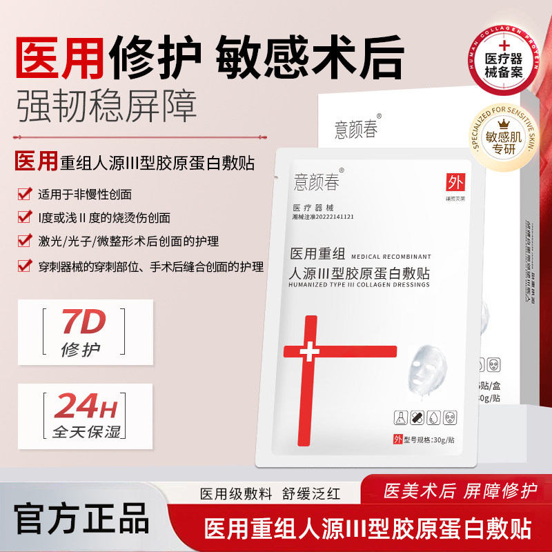 医用冷敷贴面膜型医美激光水光针晒后修复敏感肌补水保湿械字号