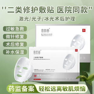 水光针修护贴医用冷敷贴械字号痘痘贴医美术后皮肤修复补水非面膜
