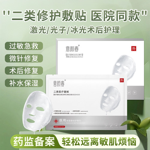 【水光针专用】皮肤修复医用敷料