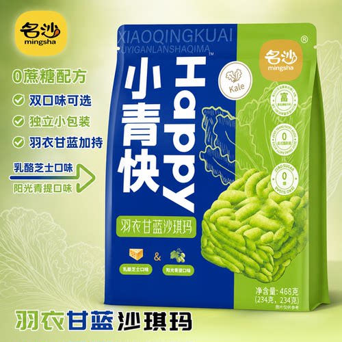 名沙江苏沙琪玛468g便携休闲零食