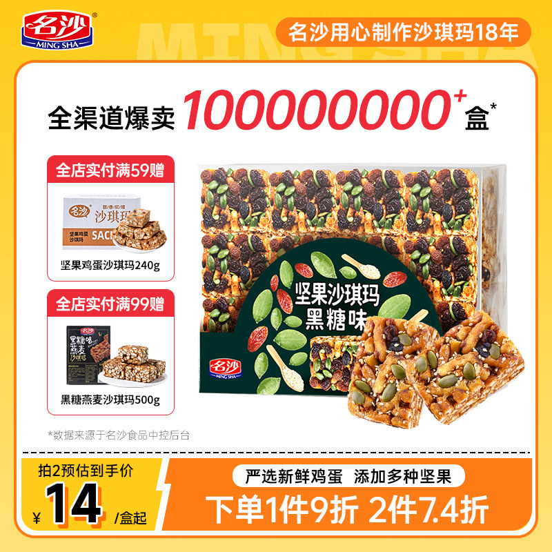 名沙黑糖沙琪玛燕麦坚果萨其马中式早餐下午茶办公室零食整箱小吃