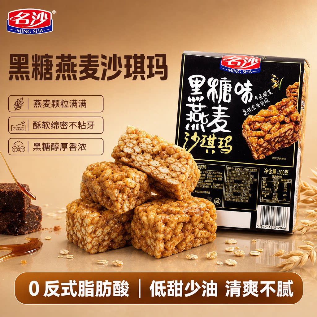 名沙黑糖燕麦沙琪玛食品早餐下午茶解馋健康零食糕点心老式萨其马
