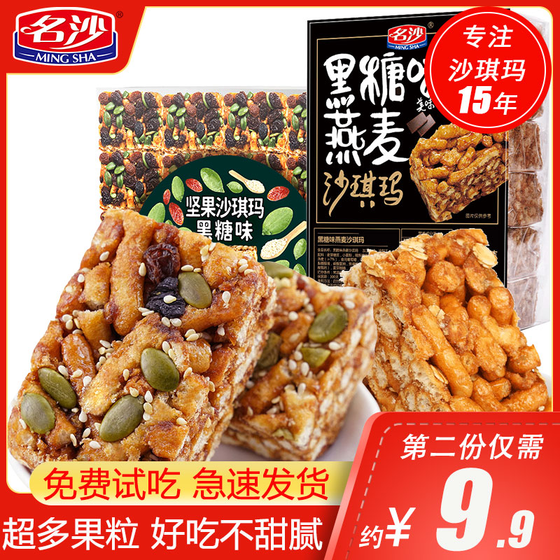 【李好推荐国货老牌】名沙坚果沙琪玛休闲食品零食小吃早餐面包