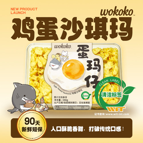 wokoko鸡蛋红糖沙琪玛150g精装