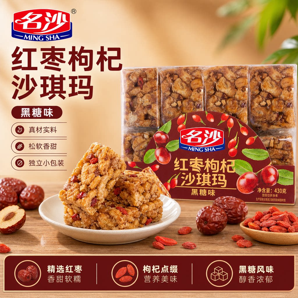 名沙沙琪玛红枣枸杞整箱批发独立小包装零食品萨其马官方旗舰店