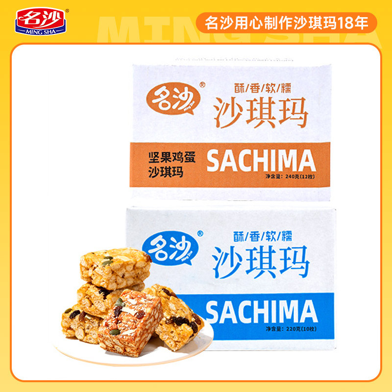 2箱更划算/名沙牛乳沙琪玛箱营养早餐办公室零食特产传统糕点点心