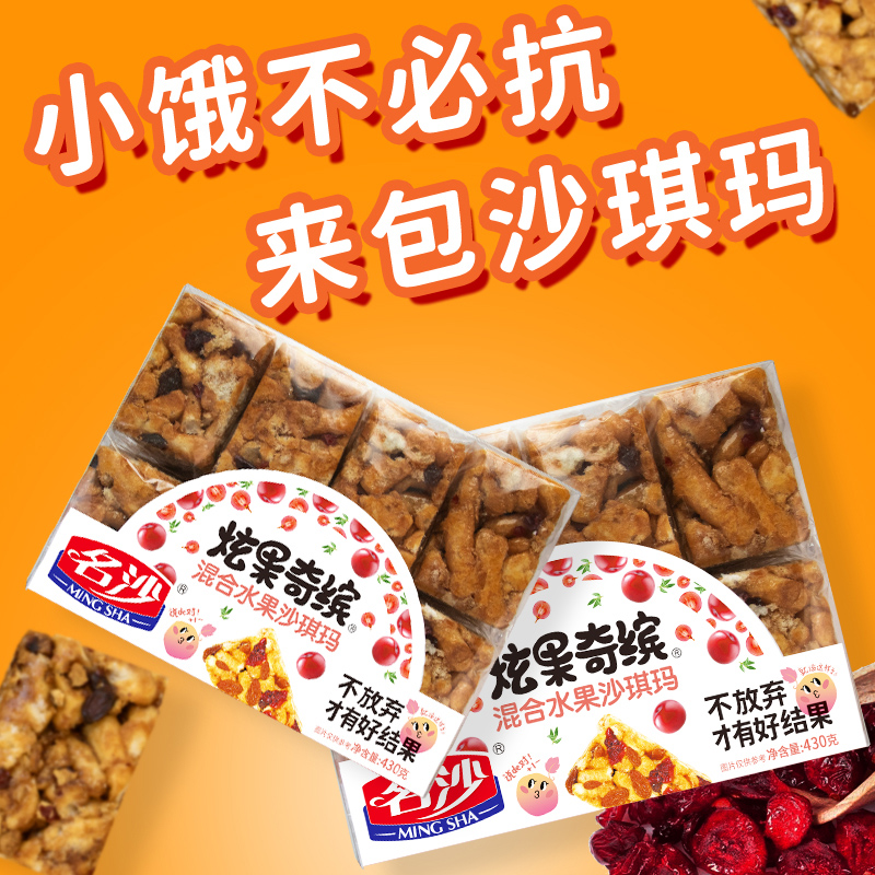 名沙江苏沙琪玛430g盒装饱腹代餐